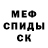 Метамфетамин винт Ivan Epicene
